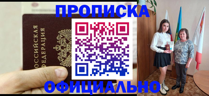 временная регистрация законно в Белёве