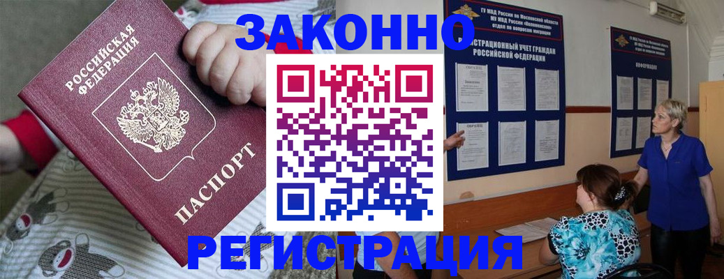 временная регистрация в Белёве